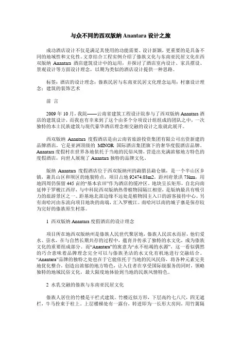 与众不同的西双版纳Anantara设计之旅