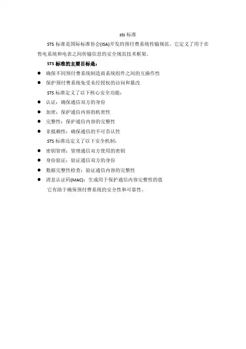 sts标准
