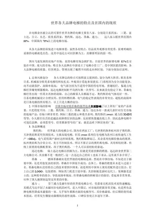 各大品牌电梯的优缺点