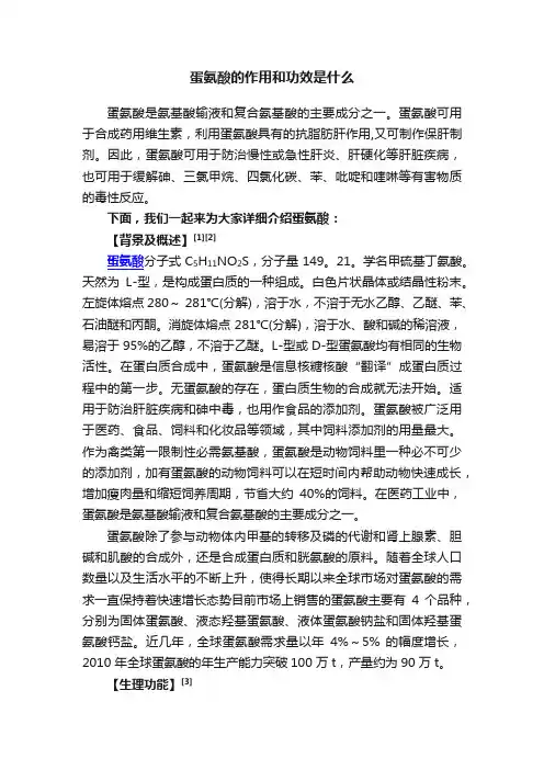 蛋氨酸的作用和功效是什么