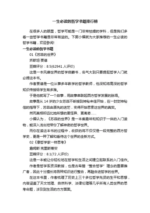 一生必读的哲学书籍排行榜