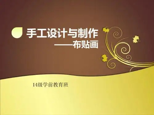 布贴画