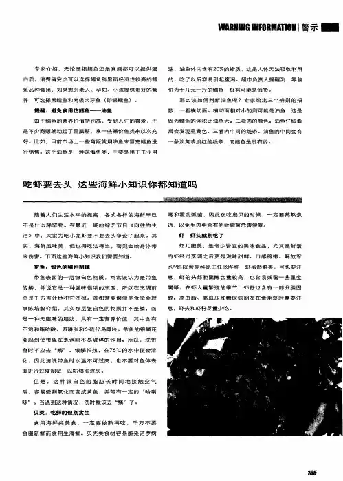 吃虾要去头 这些海鲜小知识你都知道吗