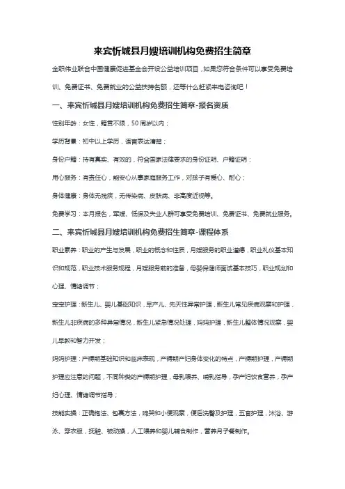 来宾忻城县月嫂培训机构免费招生简章