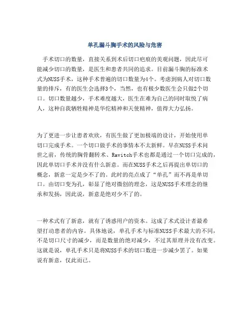单孔漏斗胸手术的风险与危害