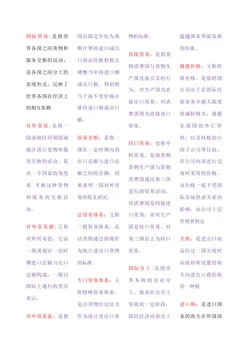 国际贸易名词解释