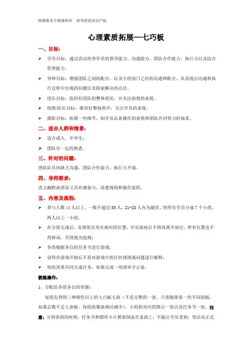 心理素质拓展—七巧板