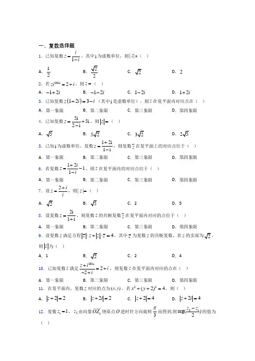 复数高考重点题型及易错点提醒
