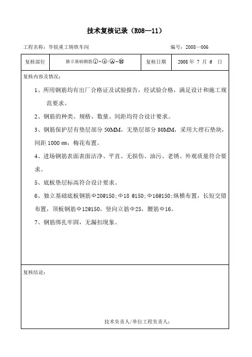 钢筋技术复核