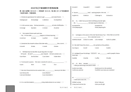 2019年辽宁省抚顺市中考英语试卷【中考英语真题、含答案及详细解释、可以编辑】