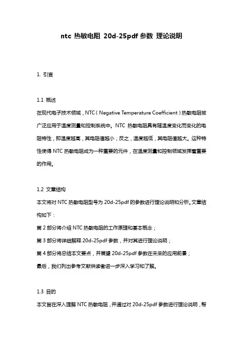 ntc_热敏电阻_20d-25pdf参数_理论说明