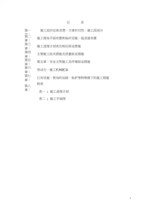 施工技术标书
