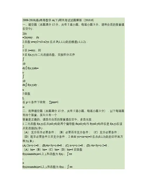 高等数学(A)(下)期末考试试题.解答.