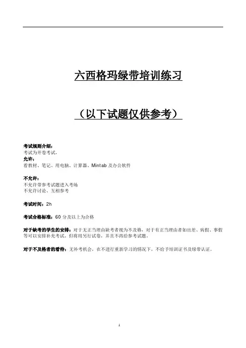 六西格玛GB培训练习题