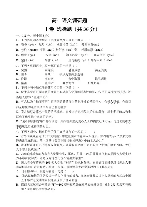 苏教版高一语文试题