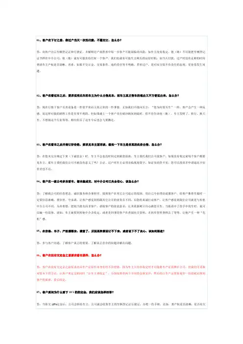 二手设备销售话术.