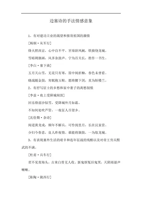 边塞诗的手法情感意象