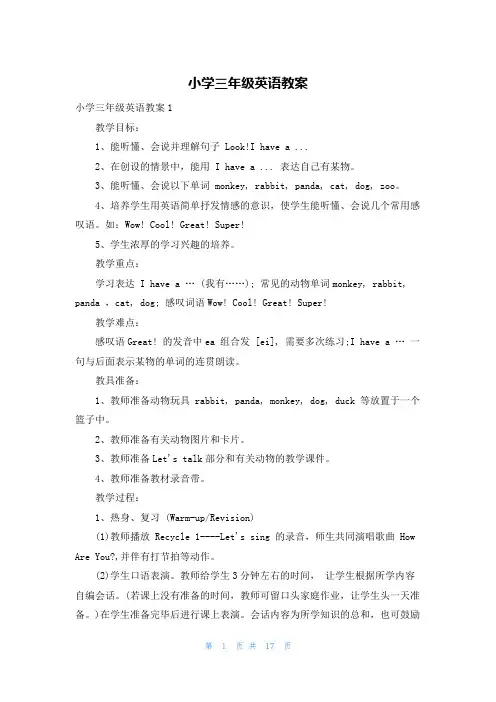 小学三年级英语教案