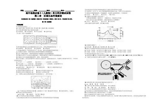 高中地理试卷-地理必修3单元同步测试试卷及答案-第二章区域生态环境建设(8K版,可直接打印制卷)