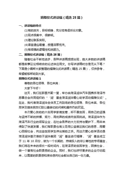 捐赠仪式讲话稿（精选25篇）