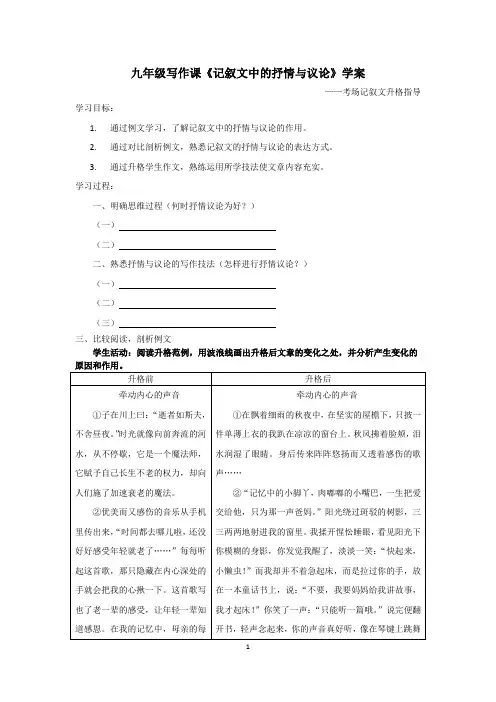 九年级写作课《记叙文中的抒情与议论》学案