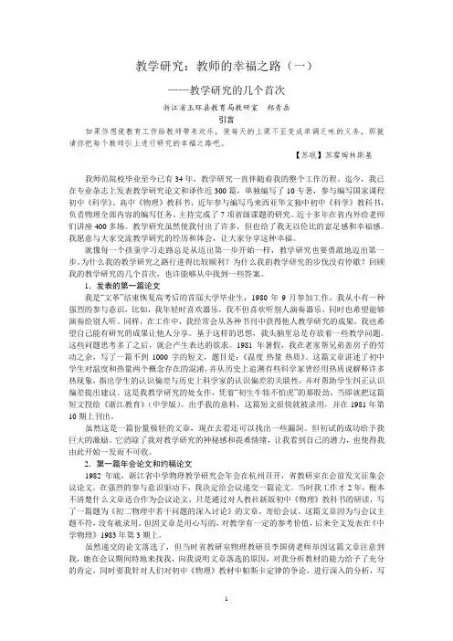 教学研究教师的幸福之路(一)