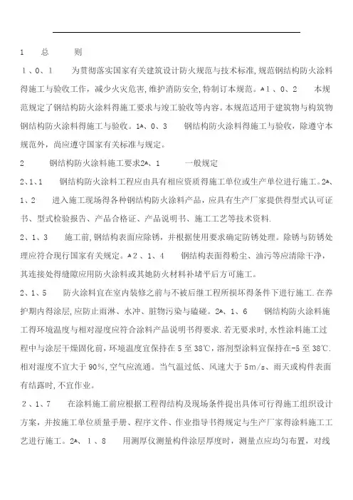 钢结构防火涂料规范