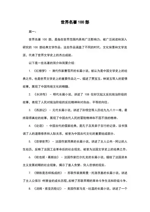 世界名著100部