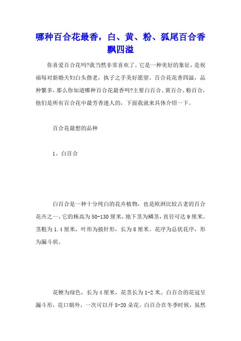 哪种百合花最香,白、黄、粉、狐尾百合香飘四溢