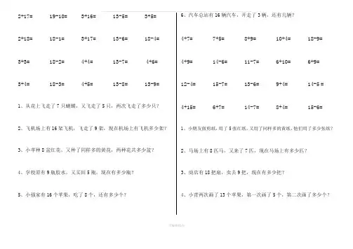 一年级上册数学口算+应用题