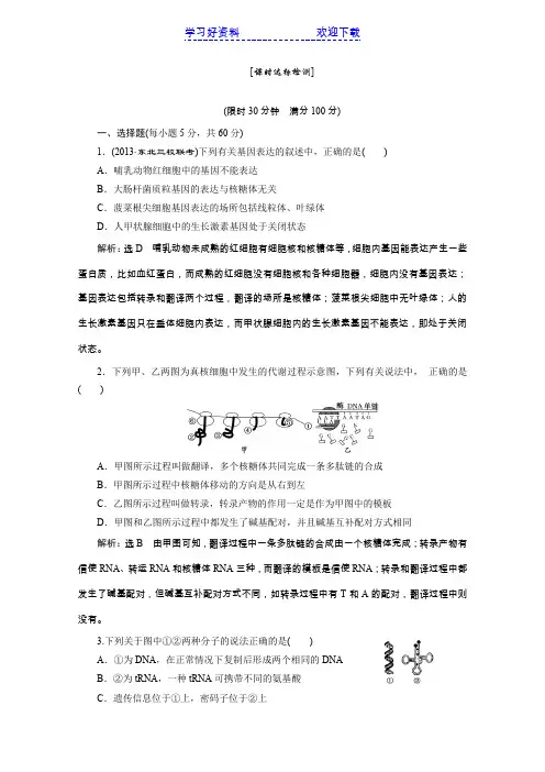 高考生物一轮复习课时达标检测第十章基因的表达