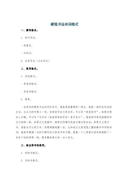 硬笔书法诗词格式