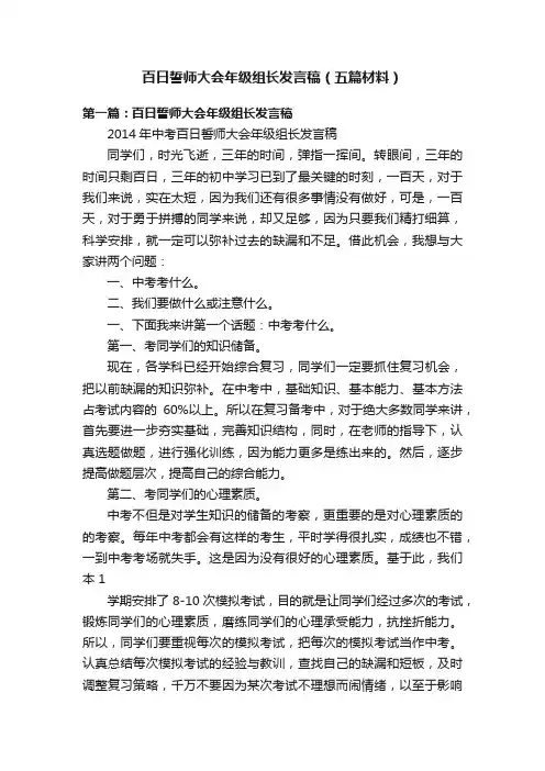 百日誓师大会年级组长发言稿（五篇材料）