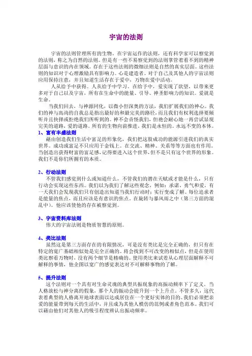 宇宙的法则