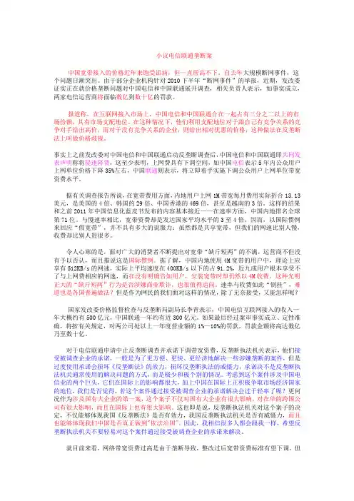 小议电信联通垄断案
