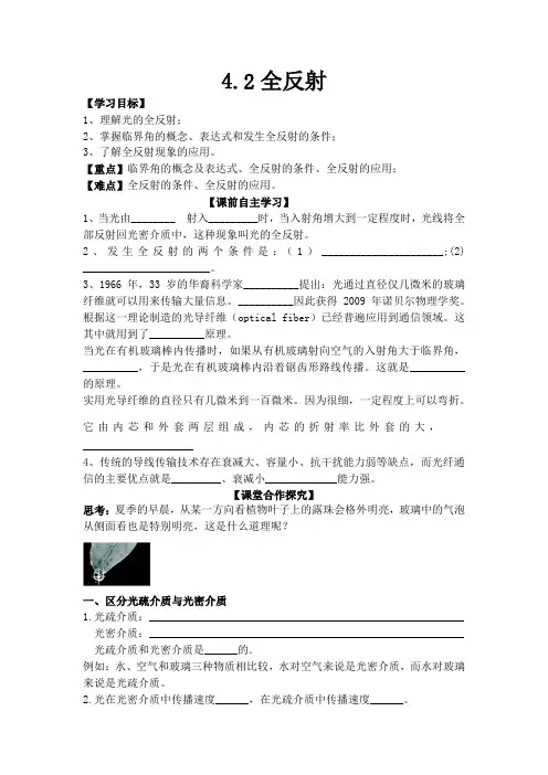 4.2  全反射  学案 【无答案】