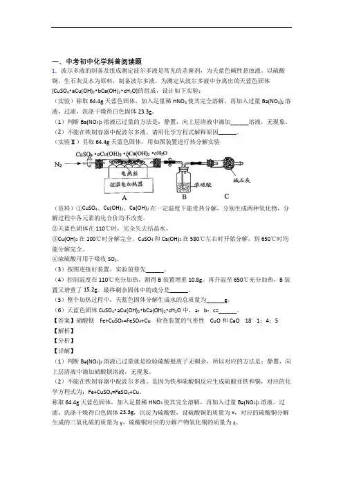 中考化学专题训练---科普阅读题的综合题分类含答案解析