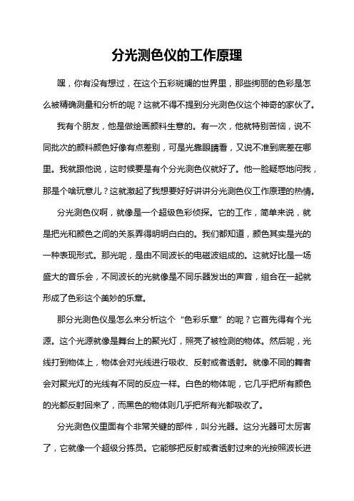 分光测色仪的工作原理