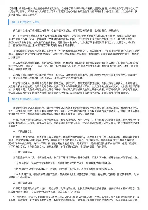 听课后的个人感悟【10篇】