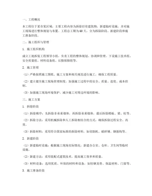 工地拆装工程施工方案