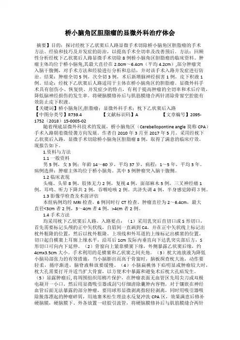 桥小脑角区胆脂瘤的显微外科治疗体会