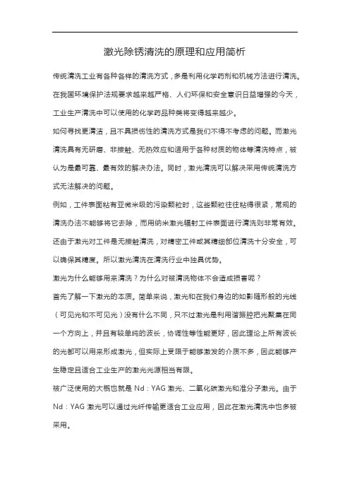激光除锈清洗的原理和应用简析