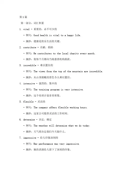 高二暑假英语笔记摘抄(3篇)