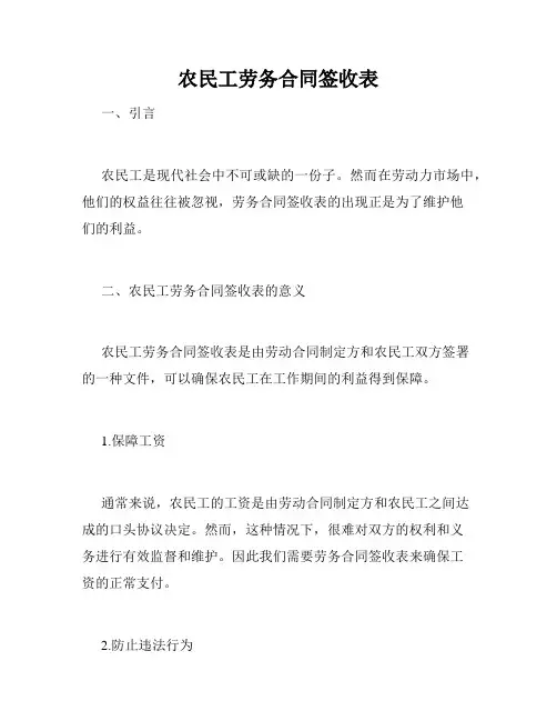 农民工劳务合同签收表