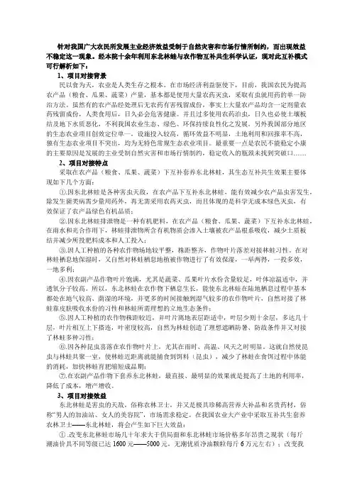 农业互补林蛙解析(林蛙)