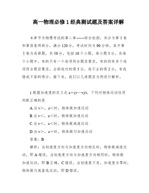 高一物理必修1经典测试题及答案详解