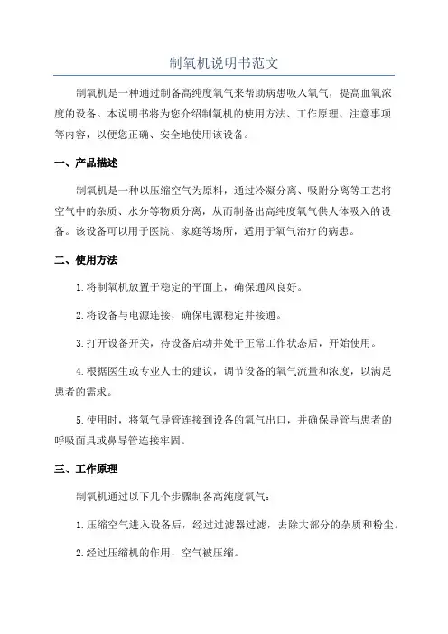 制氧机说明书范文