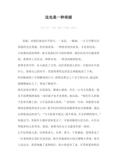 这也是一种美丽800字作文