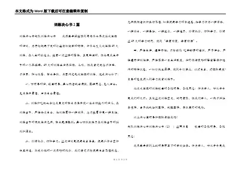 训练决心书2篇