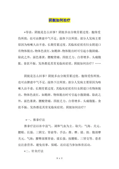 阴挺如何治疗
